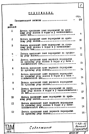 Выпуск 9 Детали сопряжений плит перекрытий типа 2, с опиранием на ригели прямоугольного сечения