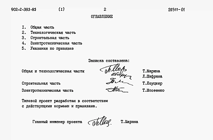 Альбом 1 Пояснительная записка     