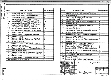Часть 9 Раздел 9.1-3 Панели наружных стен железобетонные трехслойные с эффективным утеплителем и гибкими связями толщиной 350 мм