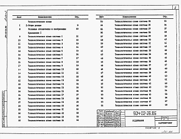 Альбом 2 Технологические схемы