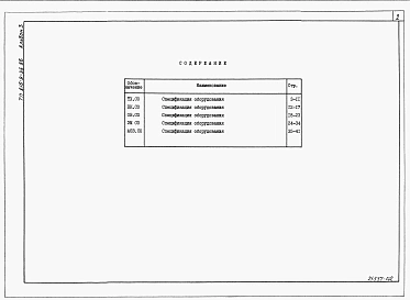 Альбом 3 Спецификации оборудования