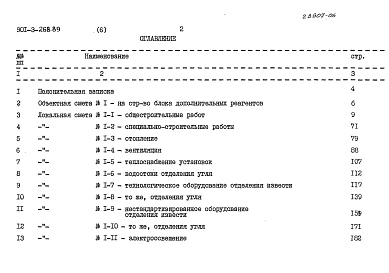 Альбом 6 Силовое электрооборудование. Электрическое освещение. Связь и сигнализация