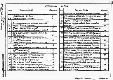 Альбом 2 Пояснительная записка. Электротехническая часть     