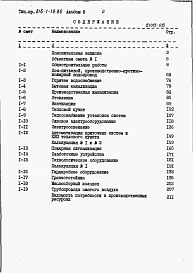 Альбом 8 Сметы