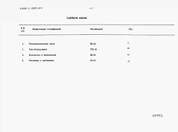 Альбом 2 Спецификации оборудования