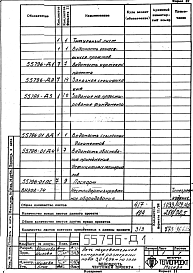 Альбом 1 Рабочая документация
