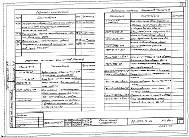 Альбом 1 Архитектурно-строительные решения ниже отм. 0.000 (АС.01-1). Архитектурно-строительные решения выше отм. 0.000 (АС.1-1)