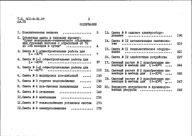 Альбом 7 Сметы