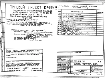 Альбом АС.0 Общие архитектурно-строительные решения