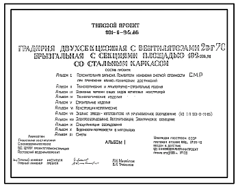 Типовой проект 901-6-94с.86 в формате DWG Градирня двухсекционная с вентиляторами 2ВГ70 брызгальная с секиями площадью 192 кв.м со стальным каркасом (проект переведен в формат DWG)