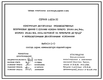 Выпуск 0-0 Состав серии. Номенклатура изделий серии