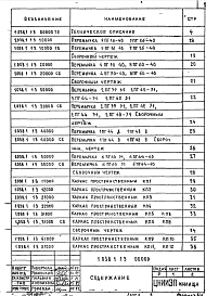 Выпуск 3 Перемычки балочные для жилых и общественных зданий. Рабочие чертежи