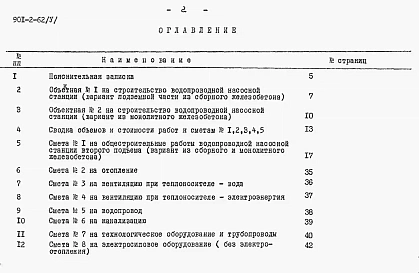 Альбом 5 Сметы