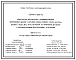 Выпуск 0-0 Состав серии. Номенклатура изделий серии