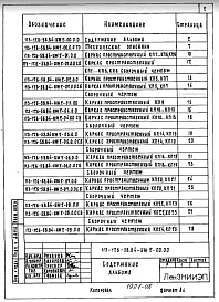 Альбом 6 Изделия заводского изготовления. Часть 2. Ячеистобетонные изделия. Арматурные изделия (из т.п. 113-126-58.84)
