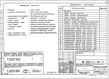 Альбом 10 Материалы для компоновки домов из блок-секций МП.1-1