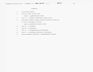 Альбом 9 Сметы на строительные решения          
