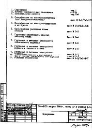 Часть 4-Э Электрооборудование Раздел 1.Х.1 Альбом 4