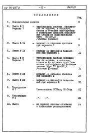 Альбом 5 Часть 8 Сметы Раздел 8-3 Сметы на вариантные решения