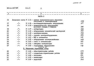 Альбом 11 Сметы часть 1, 2, 3