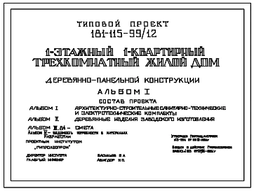 Типовой проект 181-115-99/1.2 Дом с трехкомнатной квартирой типа 3Б. Общая площадь 64 м2 .Для Костромской области.
