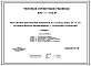 Типовой проект 820-1-075.87 Регуляторы-быстротоки открытые на расход воды до 10 м.куб/с из монолитного железобетона с плоскими затворами