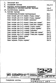 2-ОВ Раздел 1.1.1 Чертежи, неизменяемые при привязке (вариант Т=105-70 С)
