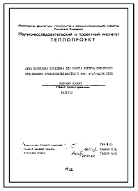 Проект 11913 Печь напольная кольцевая для обжига кирпича полусухого прессования производительностью 5 млн.шт/год на угле