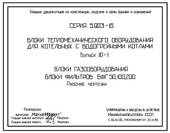 Выпуск 1-0 Блоки подпитки внутреннего контура. Указания по применению и изготовлению