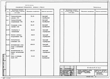 Альбом 6 Спецификации оборудования