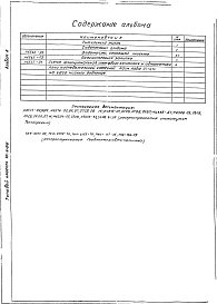 Альбом 2 Тепловой контроль и автоматика Н6565