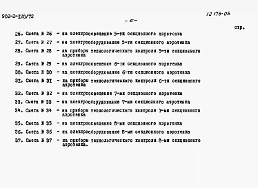Альбом 5 Сметы