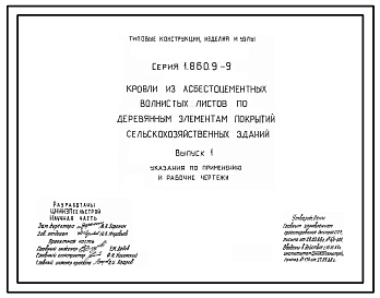 Выпуск 1 Указания по применению и рабочие чертежи