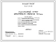Типовой проект 902-5-31.86 Газосборный пункт метантенков объемом 1100 куб.м