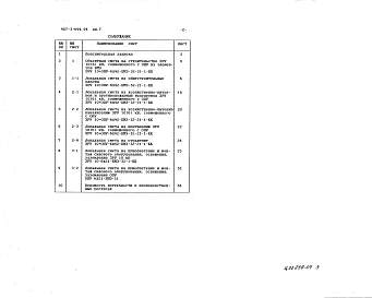 Альбом 7 Сметы (ЗРУ10+ОПУ-6х42-БМЗ-32-21-1-КК)     