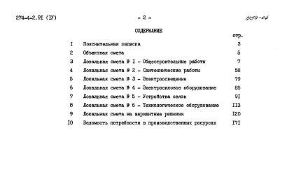  Альбом 4 Сметы