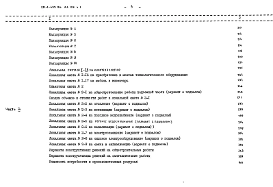 Альбом 8 Сметы Часть 1, 2