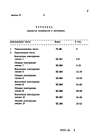 Альбом 6 Ведомости потребности в материалах