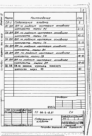 Альбом 4 Ведомости потребности в материалах