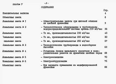 Альбом 5 Сметы