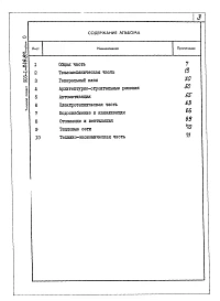 Альбом 0 Пояснительная записка.