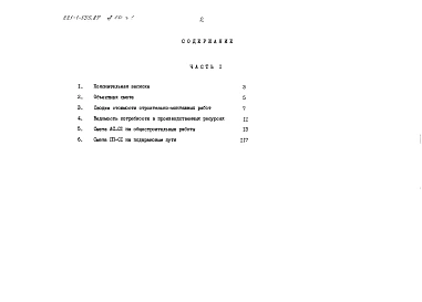Альбом 10 Часть 1 Сметы Основное решение