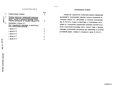 Альбом 5 Показатели результатов применения научно-технических достижений в строительных решениях (формы 1;3;6;7;8;9).