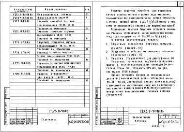 Выпуск 0 Указания по применению 