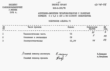 Альбом 6 Заказные спецификации