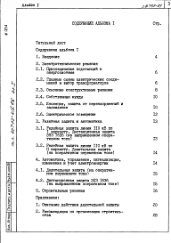Альбом 1 Общая пояснительная записка