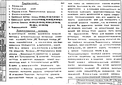 Альбом 1 Рабочие чертежи 