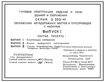 Выпуск 1 Конструкции сопряжений