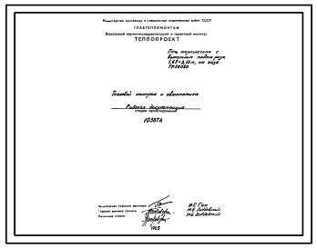 Состав Проект 10387 Печь термическая с выкатным подом размером1.65х3.13 м, на газе