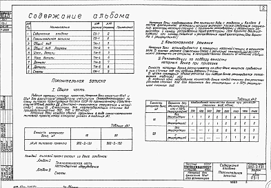 Альбом 1 Технологическая часть, нестандартное оборудование